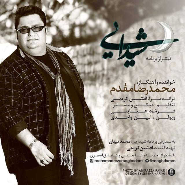 دانلود آهنگ جدید و فوق العاده زیبای محمدرضا مقدم به نام  شیدایی ویژه تیتراژبرنامه شیدایی